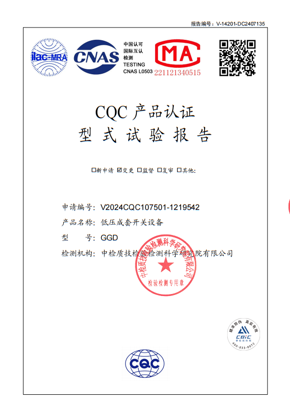 GGD低壓成套開關(guān)設(shè)備試驗(yàn)報(bào)告 