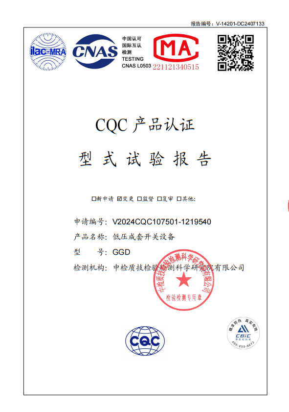 GGD低壓成套開關(guān)設(shè)備試驗(yàn)報(bào)告1 